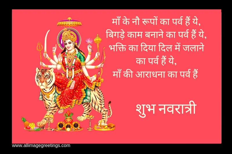 subha navami wishes