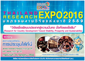  http://www.researchexpo.nrct.go.th/