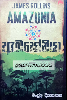 Amasoniya sinhala translation