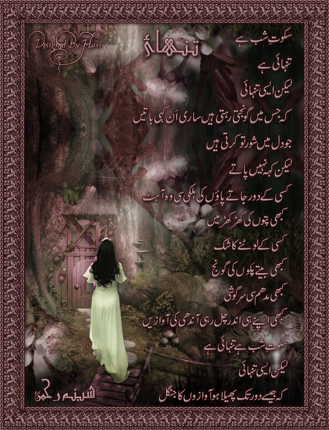 Urdu Image Poetry