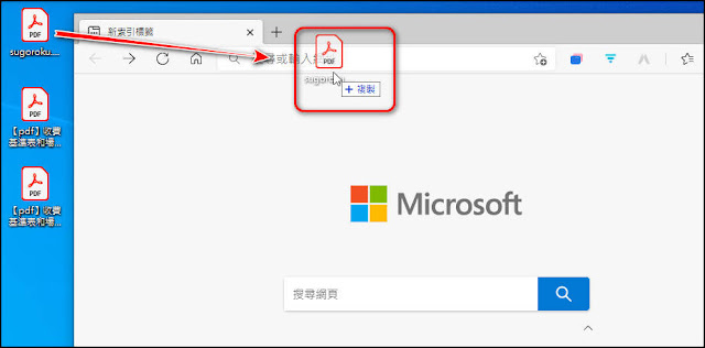 如何使用 Microsoft Edge 內建的 PDF 閱讀程式功能