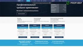 Bitcor обзор и отзывы HYIP-проекта