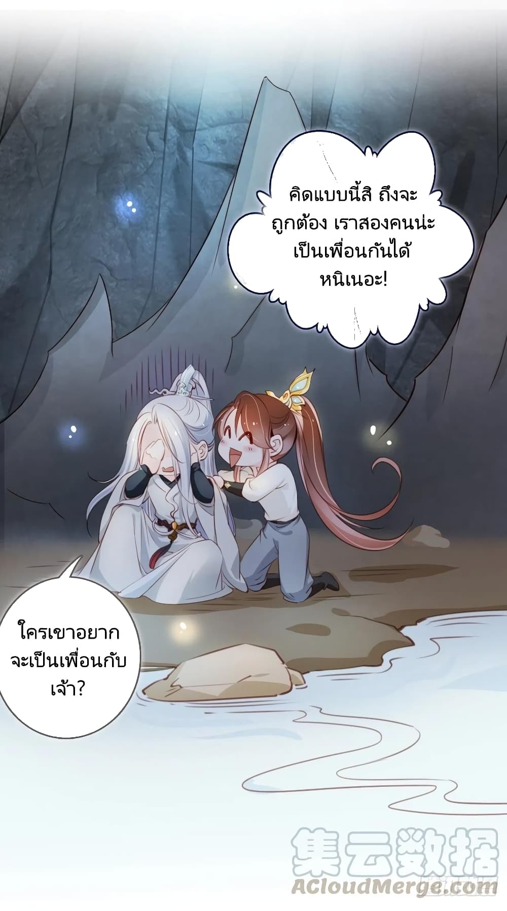 She Became the White Moonlight of the Sick King - หน้า 24