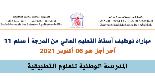 مباراة توظيف أستاذ التعليم العالي من الدرجة أ سلم 11 بجامعة سيدي محمد بن عبدالله بفاس آخر أجل هو 6 أكتوبر 2021