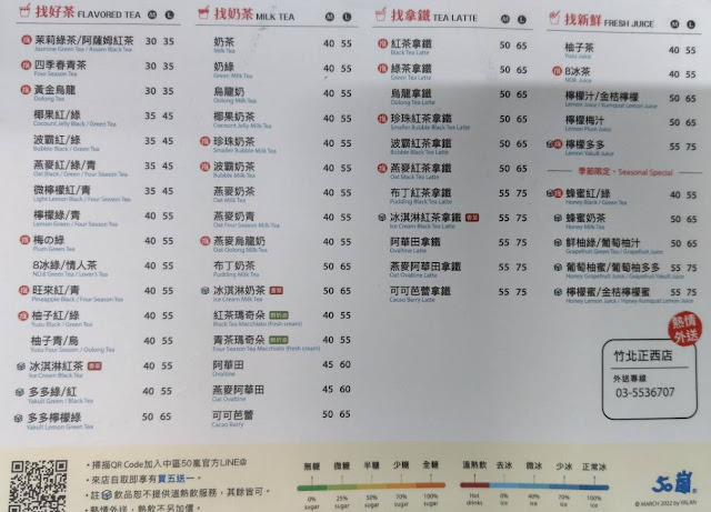 【50嵐】2022菜單/價目表