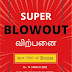 உங்கள் அபிமான Fashion Bug ஆடையகத்தில்   SUPER BLOWOUT விற்பனை..