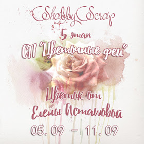 http://shabby-scrap.blogspot.ru/2016/09/6.html