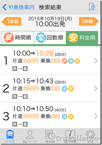 【教學】Yahoo!乗換案內：日本自由行大眾運輸搭車必備交通APP（iOS）10
