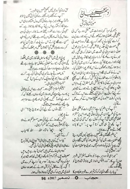 December seher hai janaan novel pdf by Moona Shah Qureshi