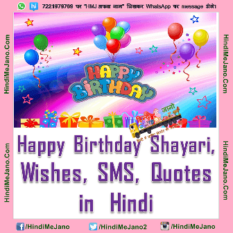 Happy Birthday Shayari Wishes Sms Quotes In Hindi