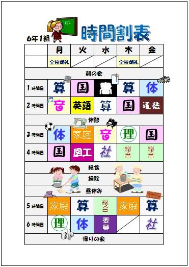 生涯現役 日記 日米小学１年生の 時間割 比較 さて あなたはどちらの内容を支持しますか