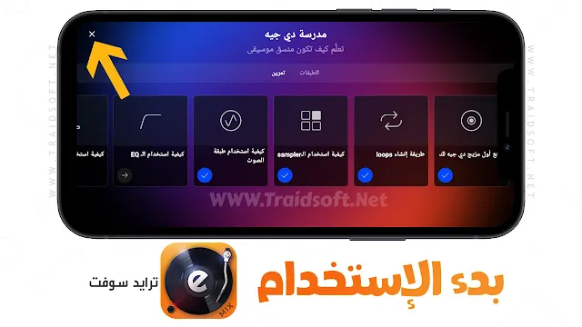 برنامج edjing Mix مهكر لصناعة وتحرير الموسيقى