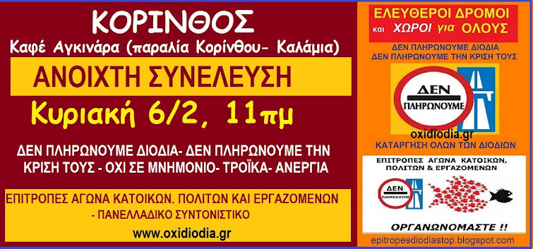 ΚΟΡΙΝΘΟΣ , ΚΥΡΙΑΚΗ 6/2, 11 πμ