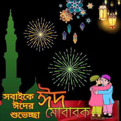 ईद मुबारक फोटो वॉलपेपर | Eid mubarak photo download