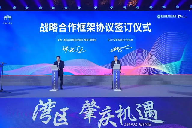 The Management Committee of the Guangdong Guangxi Cooperation Special Experimental Zone (Zhaoqing) signed a strategic cooperation framework agreement with the Shenzhen Electronics Industry Association.