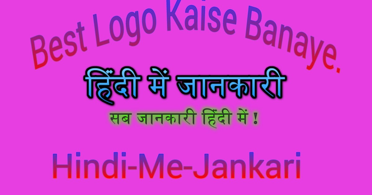 Website Ke Liye Best Free LOGO Kaise  Banaye  Hindi Me 