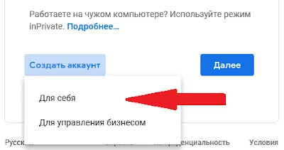 Создаем аккаунт Гугл шаг 2
