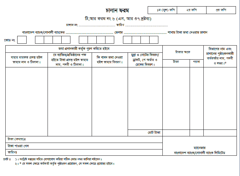 challan-form-download