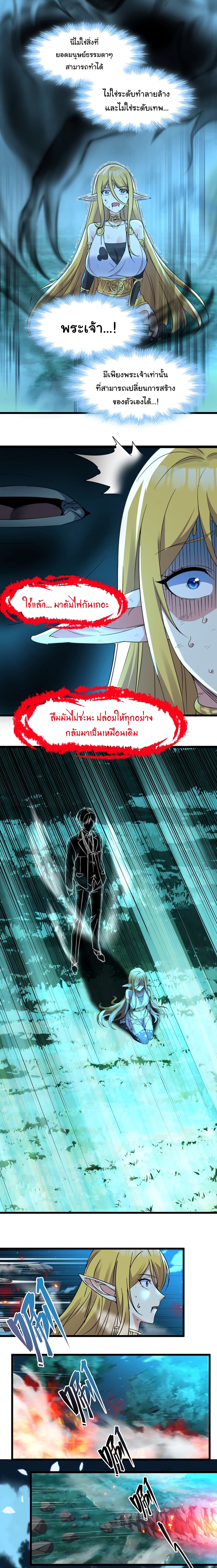 I’m Really Not the Evil God’s Lackey ตอนที่ 67