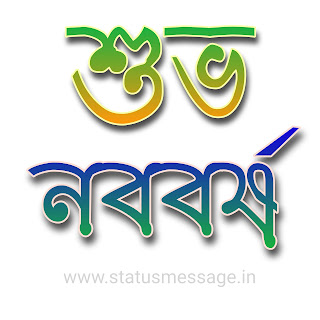 Subho Nabo Borsho Images