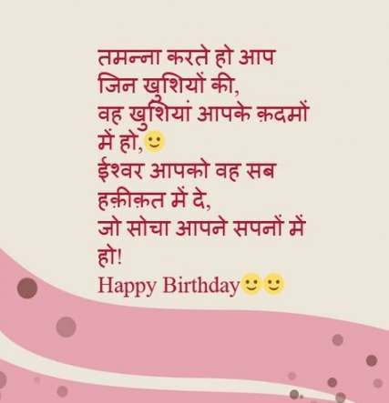 450 Happy Birthday Wishes For Best Friend In Hindi 2019