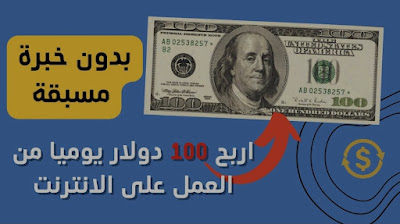 كيف تربح من جوجل 100 دولار يوميا (9 طرق جديده سنة 2023)