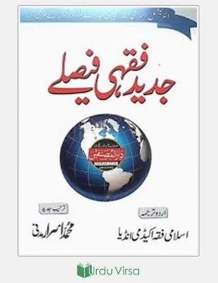 Jadeed Fiqhi Faislay PDF Download
