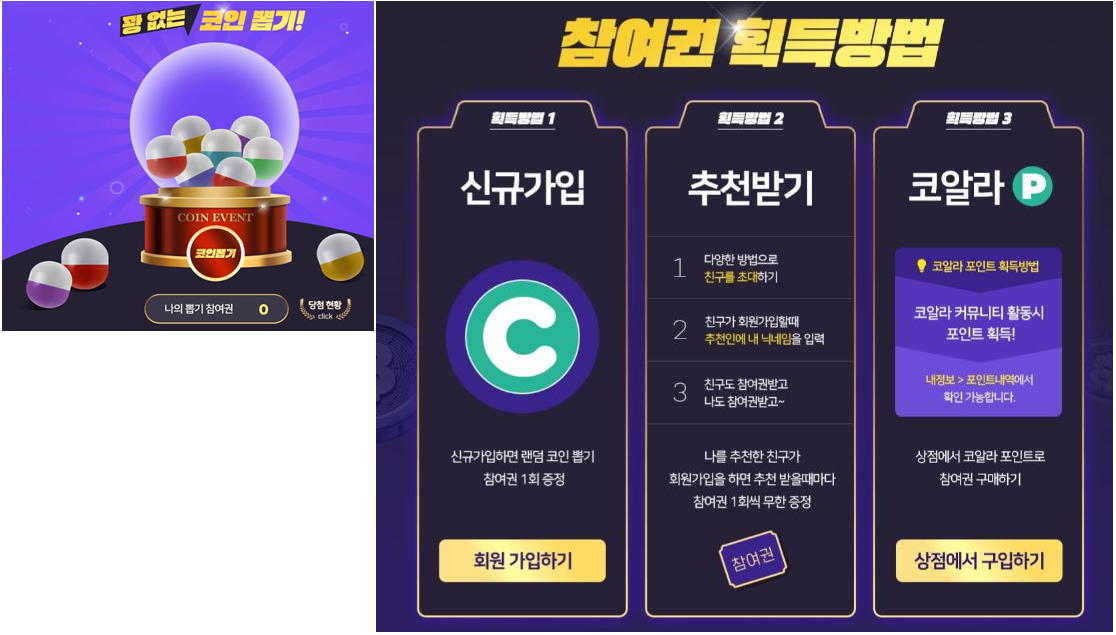 coala 코인 뽑기