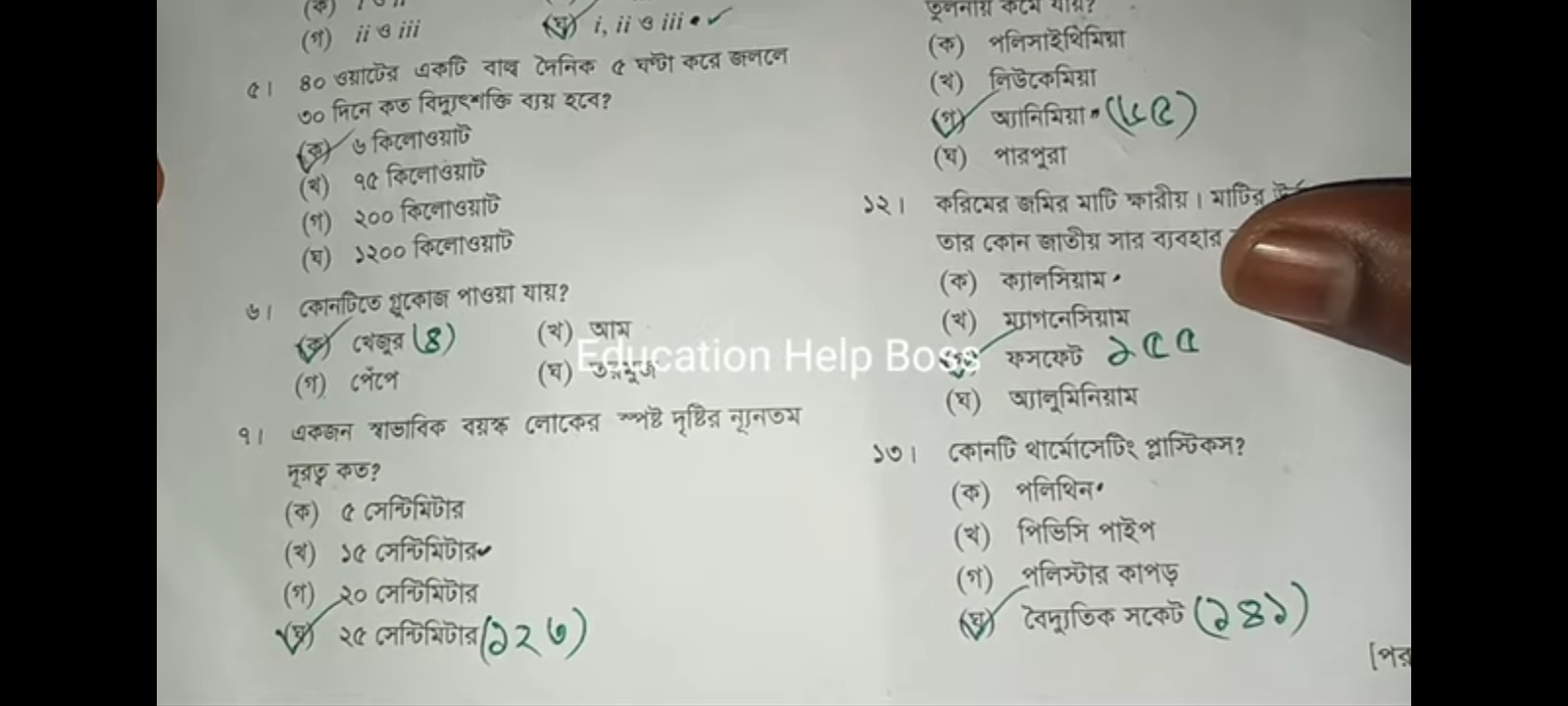 এসএসসি রাজশাহী বোর্ড বিজ্ঞান বহুনির্বাচনি (MCQ) উত্তরমালা সমাধান ২০২৩, SSC Rajshahi Board Science MCQ Question & Answer 2023, এসএসসি বিজ্ঞান রাজশাহী বোর্ড এমসিকিউ সমাধান ২০২৩