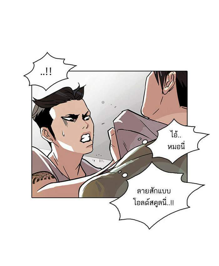 Lookism ตอนที่ 68