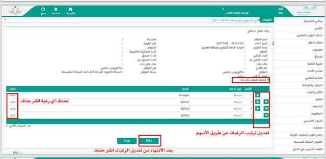 طريقة اعتماد النقل الداخلي نظام نور وتعديل رغبات النقل الداخلي