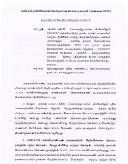 EMIS - 2019 - 20 மாணவர் சேர்க்கை / தேர்ச்சி / வேறு பள்ளிக்கு மாற்றம் / நீக்கம் பதிவுகளை ஏப்ரல் மாதத்தில் செயல்படுத்திட நடவடிக்கை எடுத்தல் - தமிழ்நாடு பள்ளிக்கல்வி இயக்குநரின் செயல்முறைகள்