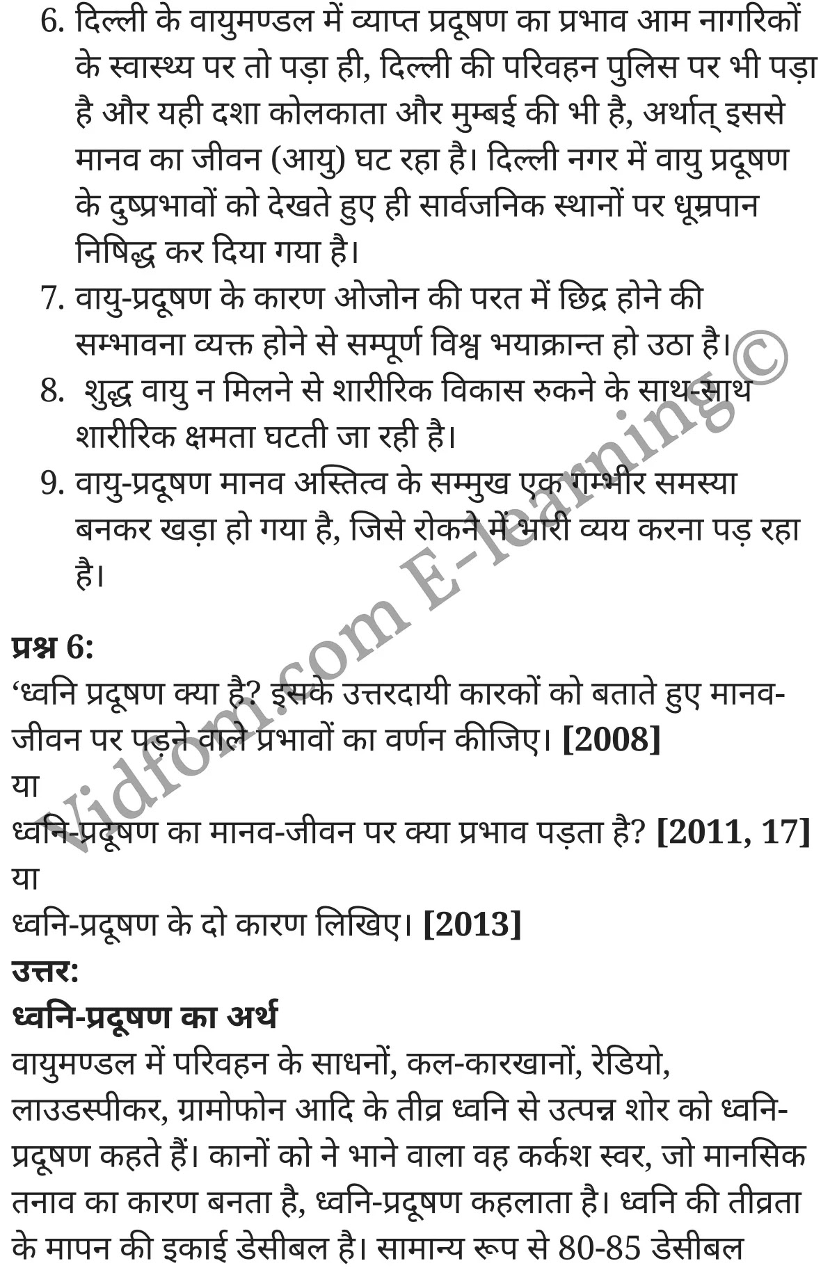 कक्षा 10 गृह विज्ञान UP Board Solutions for Class 10 Home Science Chapter 9 पर्यावरण और जनजीवन पर उसका प्रभाव Hindi Medium के नोट्स हिंदी में