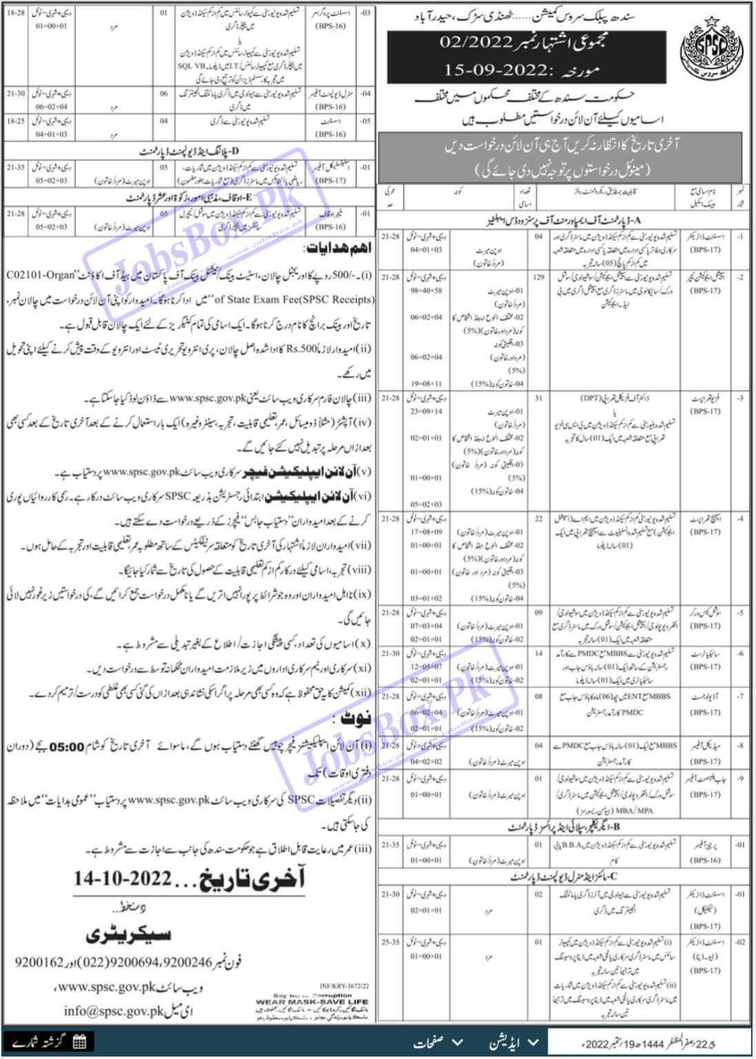 SPSC Jobs 2022 Advertisement - Sindh Public Service Commission Jobs 2022 - SPSC Jobs for Doctors 2022 - www.spsc.gov.pk jobs 2022 online form