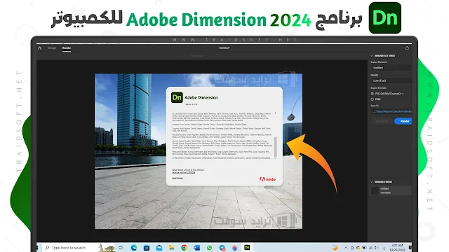 برنامج Adobe Dimension النسخة الـ Pro