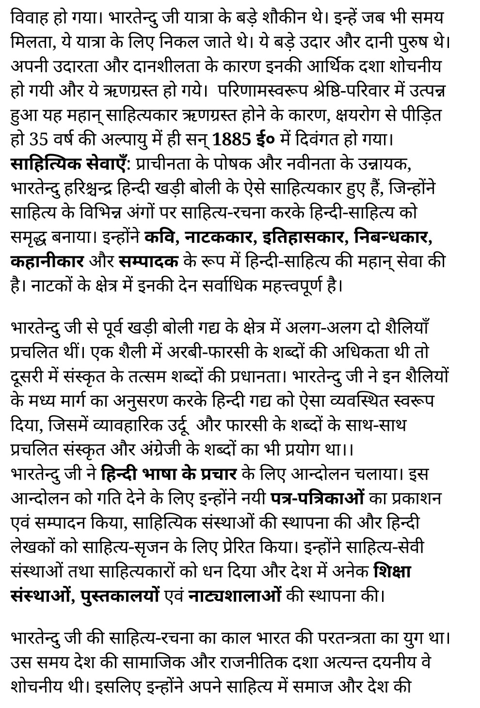 कक्षा 11 हिंदी  गद्य गरिमा अध्याय 1  के नोट्स हिंदी में एनसीईआरटी समाधान,   class 11 hindi gadya garima chapter 1,  class 11 hindi gadya garima chapter 1 ncert solutions in hindi,  class 11 hindi gadya garima chapter 1 notes in hindi,  class 11 hindi gadya garima chapter 1 question answer,  class 11 hindi gadya garima chapter 1 notes,  11   class gadya garima chapter 1 gadya garima chapter 1 in hindi,  class 11 hindi gadya garima chapter 1 in hindi,  class 11 hindi gadya garima chapter 1 important questions in hindi,  class 11 hindi  chapter 1 notes in hindi,  class 11 hindi gadya garima chapter 1 test,  class 11 hindi  chapter 1gadya garima chapter 1 pdf,  class 11 hindi gadya garima chapter 1 notes pdf,  class 11 hindi gadya garima chapter 1 exercise solutions,  class 11 hindi gadya garima chapter 1, class 11 hindi gadya garima chapter 1 notes study rankers,  class 11 hindi gadya garima chapter 1 notes,  class 11 hindi  chapter 1 notes,   gadya garima chapter 1  class 11  notes pdf,  gadya garima chapter 1 class 11  notes  ncert,    gadya garima chapter 1 class 11 pdf,   gadya garima chapter 1  book,    gadya garima chapter 1 quiz class 11  ,     11  th gadya garima chapter 1  book up board,    up board 11  th gadya garima chapter 1 notes,  कक्षा 11 हिंदी  गद्य गरिमा अध्याय 1 , कक्षा 11 हिंदी का गद्य गरिमा कक्षा 11 हिंदी  के गद्य गरिमा अध्याय 1  के नोट्स हिंदी में, कक्षा 11 का हिंदी गद्य गरिमा अध्याय 1 का प्रश्न उत्तर, कक्षा 11 हिंदी  गद्य गरिमा अध्याय 1  के नोट्स, 11 कक्षा हिंदी  गद्य गरिमा अध्याय 1   हिंदी में,कक्षा 11 हिंदी  गद्य गरिमा अध्याय 1  हिंदी में, कक्षा 11 हिंदी  गद्य गरिमा अध्याय 1  महत्वपूर्ण प्रश्न हिंदी में,कक्षा 11 के हिंदी के नोट्स हिंदी में,हिंदी  कक्षा 11 नोट्स pdf,  हिंदी  कक्षा 11 नोट्स 2021 ncert,  हिंदी  कक्षा 11 pdf,  हिंदी  पुस्तक,  हिंदी की बुक,  हिंदी  प्रश्नोत्तरी class 11  , 11   वीं हिंदी  पुस्तक up board,  बिहार बोर्ड 11  पुस्तक वीं हिंदी नोट्स,    11th hindi gadya garima   book in hindi, 11  th hindi gadya garima notes in hindi, cbse books for class 11  , cbse books in hindi, cbse ncert books, class 11   hindi gadya garima   notes in hindi,  class 11   hindi ncert solutions, hindi gadya garima 2020, hindi gadya garima  2021, hindi gadya garima   2022, hindi gadya garima  book class 11  , hindi gadya garima book in hindi, hindi gadya garima  class 11   in hindi, hindi gadya garima   notes for class 11   up board in hindi, ncert all books, ncert app in hindi, ncert book solution, ncert books class 10, ncert books class 11  , ncert books for class 7, ncert books for upsc in hindi, ncert books in hindi class 10, ncert books in hindi for class 11 hindi gadya garima  , ncert books in hindi for class 6, ncert books in hindi pdf, ncert class 11 hindi book, ncert english book, ncert hindi gadya garima  book in hindi, ncert hindi gadya garima  books in hindi pdf, ncert hindi gadya garima class 11 ,    ncert in hindi,  old ncert books in hindi, online ncert books in hindi,  up board 11  th, up board 11  th syllabus, up board class 10 hindi book, up board class 11   books, up board class 11   new syllabus, up board intermediate hindi gadya garima  syllabus, up board intermediate syllabus 2021, Up board Master 2021, up board model paper 2021, up board model paper all subject, up board new syllabus of class 11  th hindi gadya garima ,  11 वीं हिंदी पुस्तक हिंदी में, 11  वीं हिंदी  नोट्स हिंदी में, कक्षा 11   के लिए सीबीएससी पुस्तकें, कक्षा 11   हिंदी नोट्स हिंदी में, कक्षा 11   हिंदी एनसीईआरटी समाधान,  हिंदी  बुक इन हिंदी, हिंदी क्लास 11   हिंदी में,  एनसीईआरटी हिंदी की किताब हिंदी में,  बोर्ड 11 वीं तक, 11 वीं तक की पाठ्यक्रम, बोर्ड कक्षा 10 की हिंदी पुस्तक , बोर्ड की कक्षा 11   की किताबें, बोर्ड की कक्षा 11 की नई पाठ्यक्रम, बोर्ड हिंदी 2020, यूपी   बोर्ड हिंदी  2021, यूपी  बोर्ड हिंदी 2022, यूपी  बोर्ड हिंदी     2023, यूपी  बोर्ड इंटरमीडिएट हिंदी सिलेबस, यूपी  बोर्ड इंटरमीडिएट सिलेबस 2021, यूपी  बोर्ड मास्टर 2021, यूपी  बोर्ड मॉडल पेपर 2021, यूपी  मॉडल पेपर सभी विषय, यूपी  बोर्ड न्यू क्लास का सिलेबस  11   वीं हिंदी, अप बोर्ड पेपर 2021, यूपी बोर्ड सिलेबस 2021, यूपी बोर्ड सिलेबस 2022,