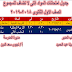 جدول امتحانات المواد التى لا تضاف للمجموع الصف الاول الثانوى