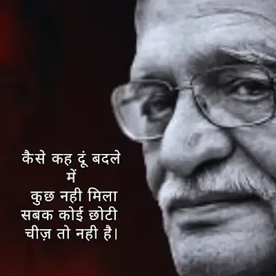 Gulzar Best Shayari ❤️
