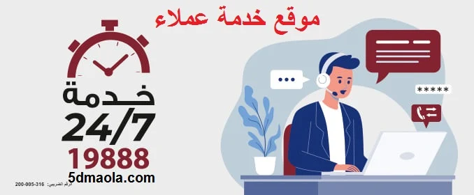 خدمة عملاء بنك مصر