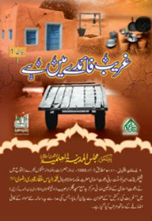 Urdu Islamic Books in PDF Free Download