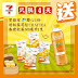 7-Eleven: 買嘢食送嘢飲