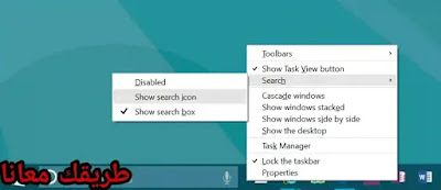اختفاء مربع البحث ويندوز 10