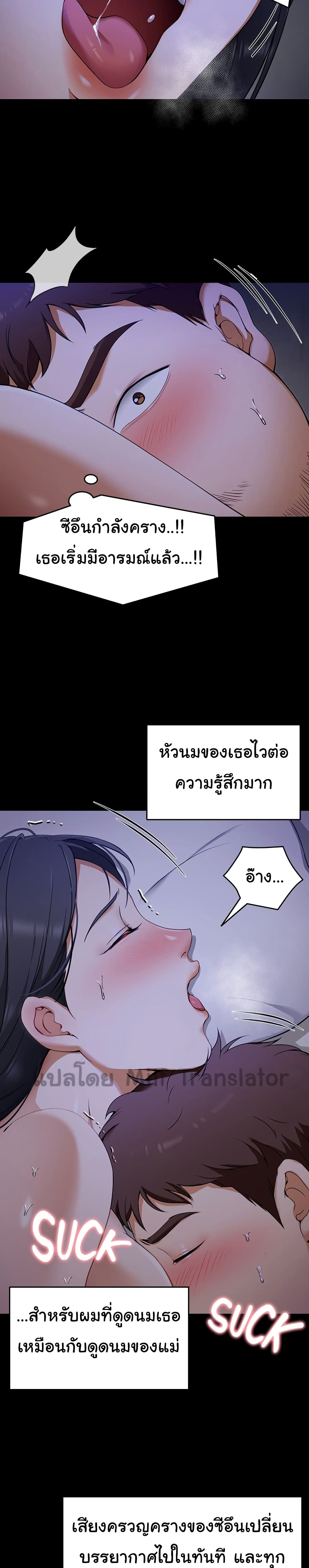 Tonight, You’re My Dinner - หน้า 13