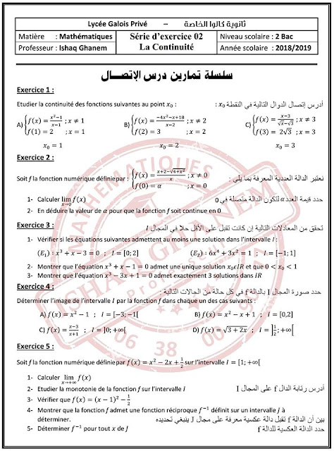 رياضيات الثانية باكالوريا علوم تجريبية : تصحيح سلسلة رقم 02 من سلاسل الاستاذ اسحاق غانم- موسم 2018/2019