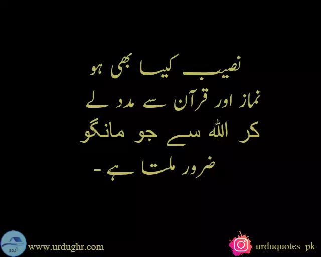 Islamic-Quotes-in-urdu
