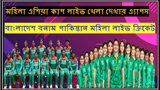 asia cup t20 woman live