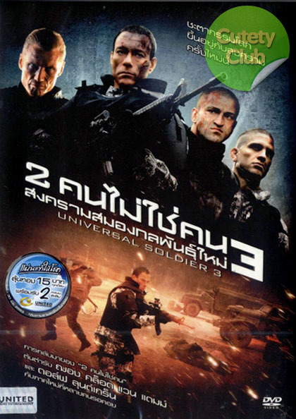 โหลดหนัง โหลดหนังฟรี Universal Soldier3 - 2 คนไม่ใช่คน 3 สงครามสมองกลพันธุ์ใหม่ ที่ moviex2.blogspot.com