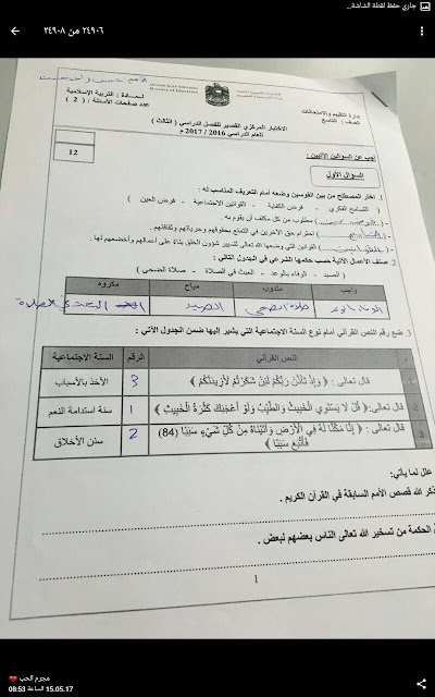 http://sis-moe-gov-ae.arabsschool.net/2017/05/exam-islamic-trims3-17.html