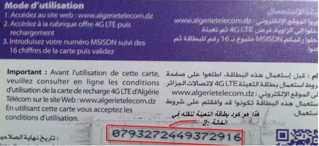 Recharge 4G LTE – Carte de Recharge Rechargement 4G Algérie telecom  روشاغجي الجيل الرابع