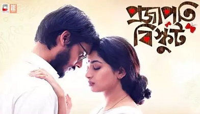 প্রজাপতি বিস্কুট | Projapoti Biskut 2017 Bengali Full HD Movie Free Download
